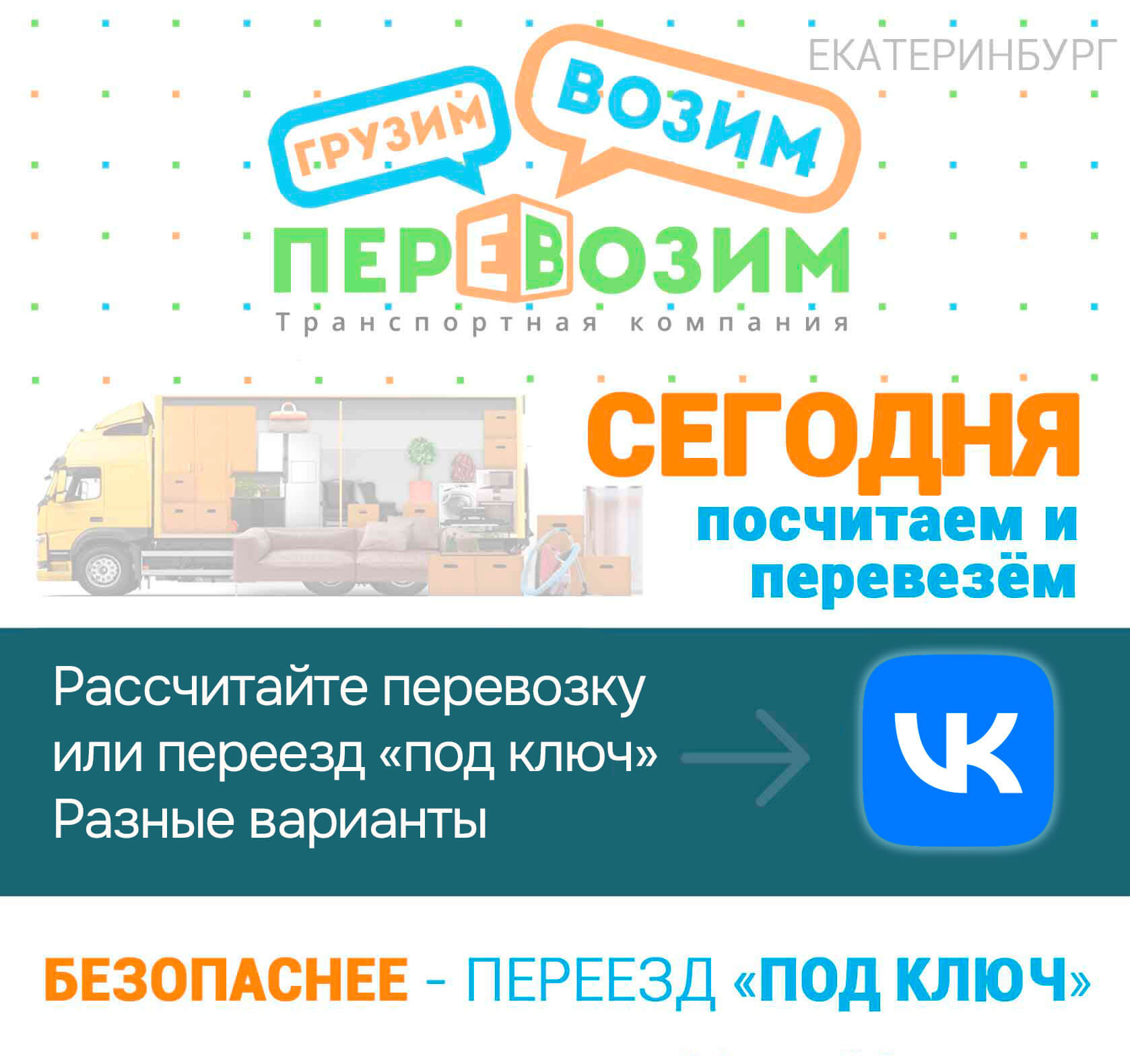 Расчёт стоимости переезда